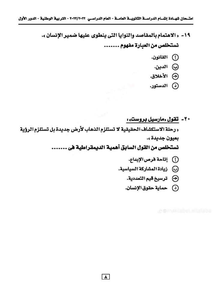 نماذج امتحانات تربية وطنية للصف الثالث الثانوي